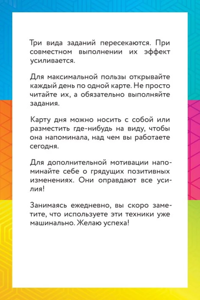 КПТ- карты. 101 упражнение, чтобы направить мысли в нужное русло, избавиться от тревоги и взять жизнь под контроль